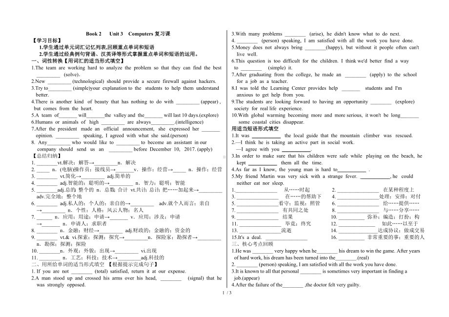 Book2Unit3Computers复习课参考模板范本.doc_第1页