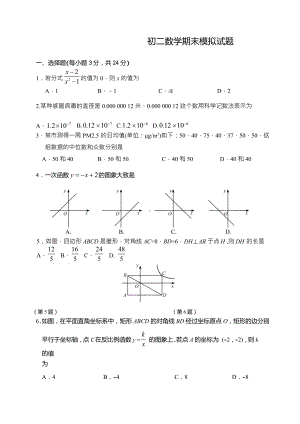 初二数学期末测试题(DOC 9页).docx