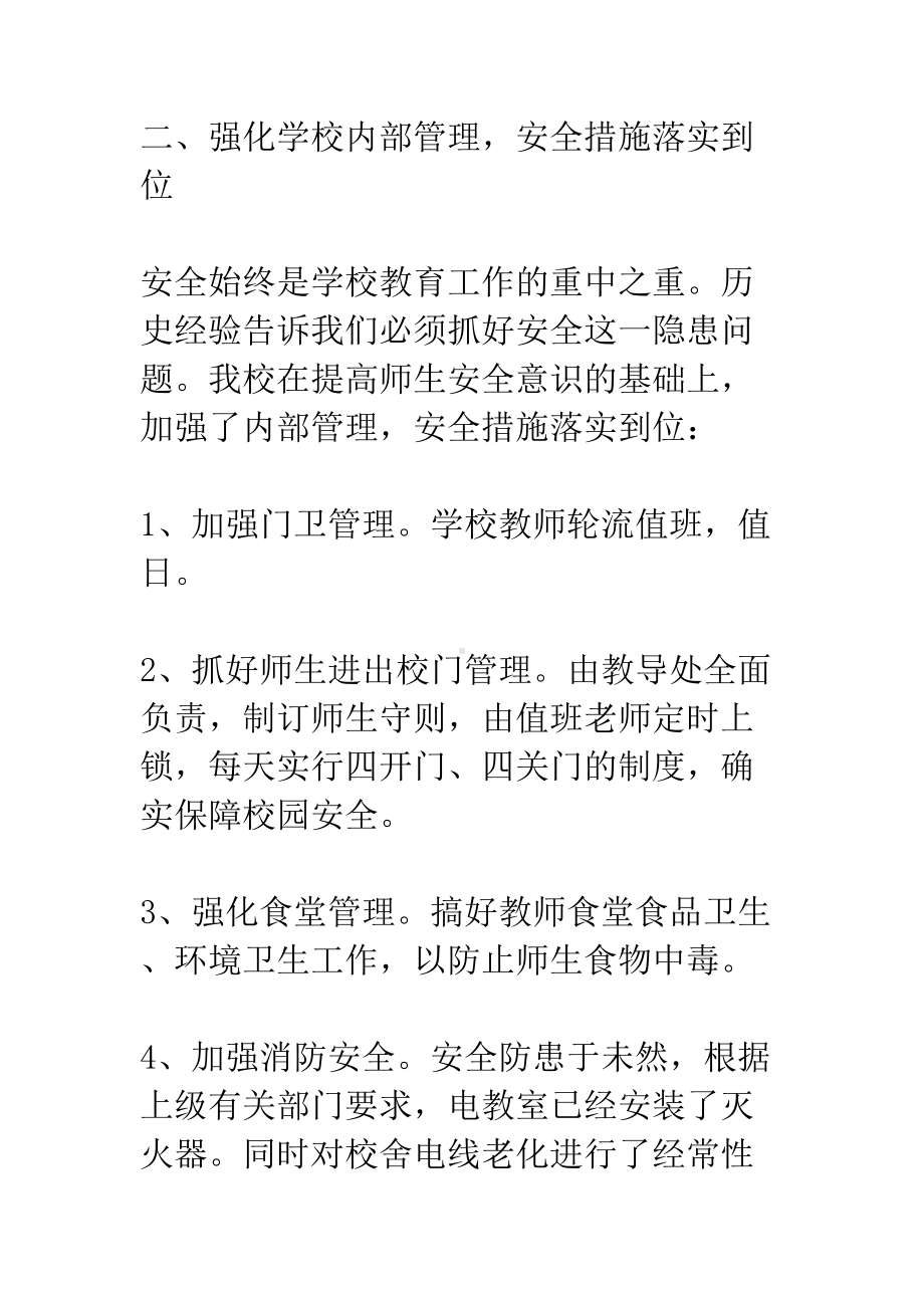 学校安全活动总结(DOC 26页).docx_第2页