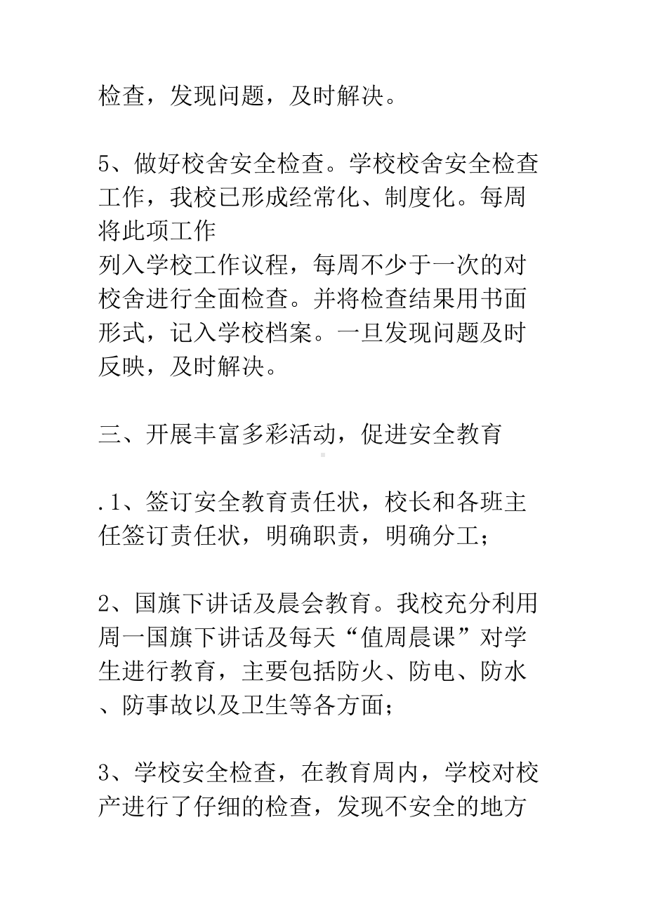 学校安全活动总结(DOC 26页).docx_第3页