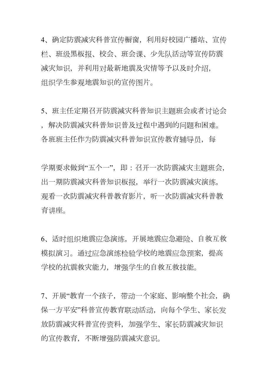 学校防震减灾工作计划(DOC 55页).docx_第3页