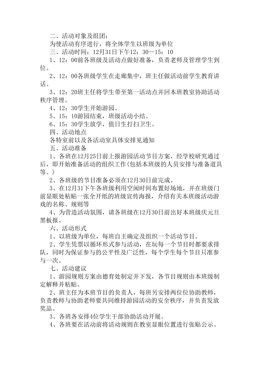 小学元旦活动策划方案范文(DOC 5页).docx_第3页