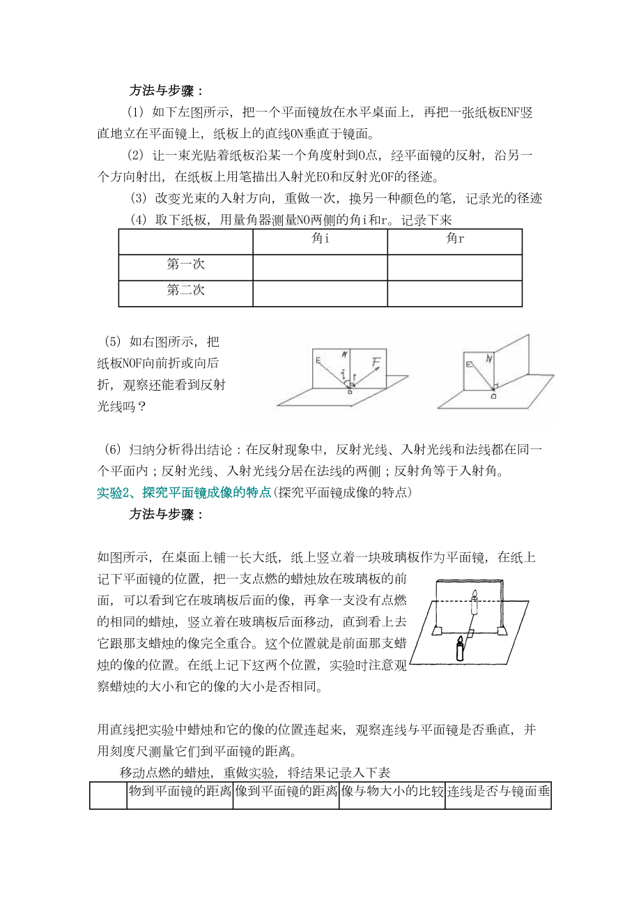 初中物理新课程标准必做20个学生实验及答案要点(DOC 17页).doc_第3页