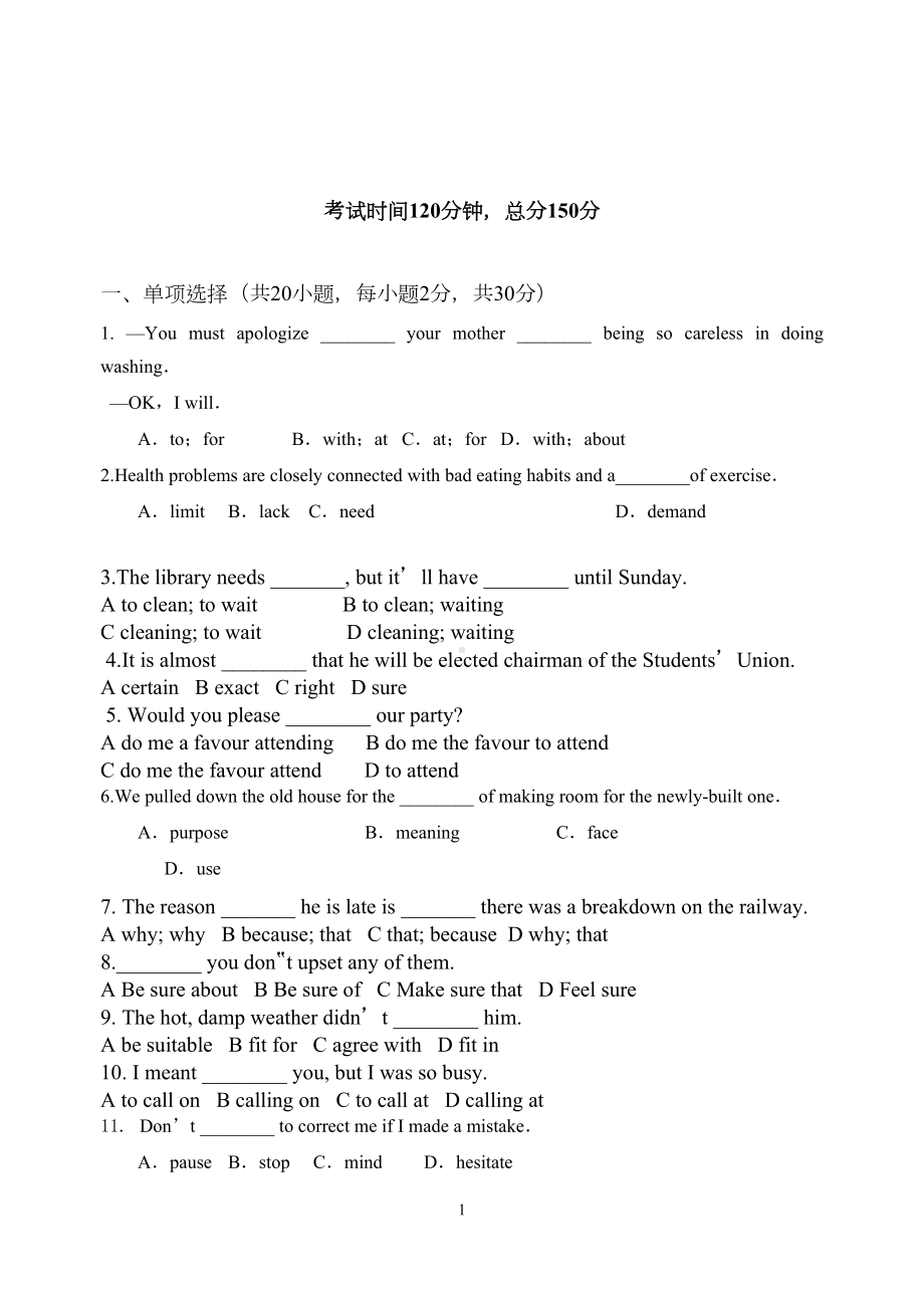 外研版高二英语月考试题附答案(DOC 10页).doc_第1页