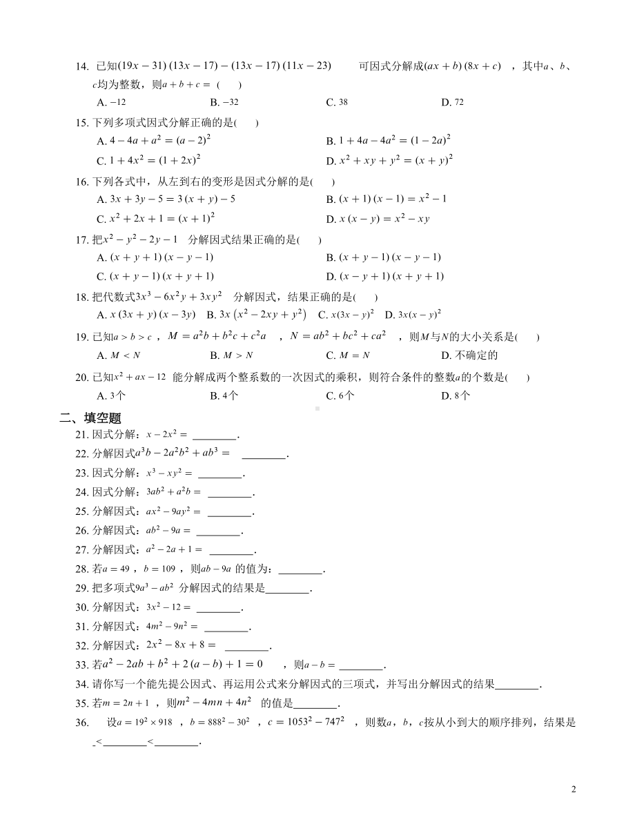 初中数学因式分解综合复习题含答案(DOC 9页).doc_第2页