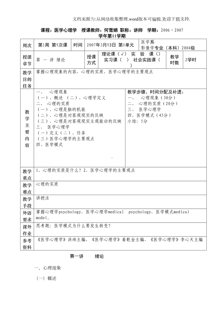 医学心理学教案(DOC 40页).doc_第1页