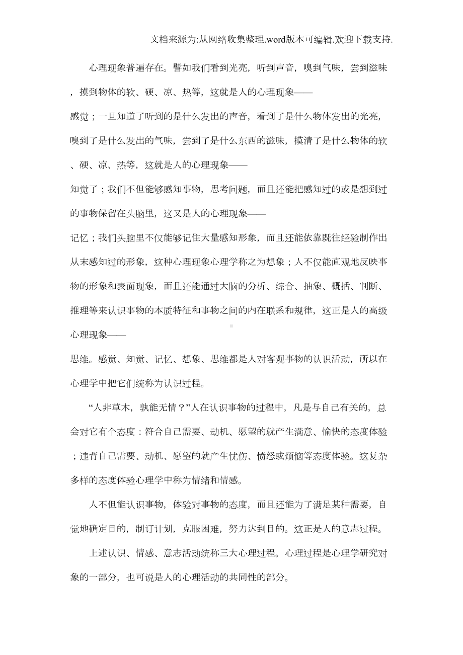 医学心理学教案(DOC 40页).doc_第2页