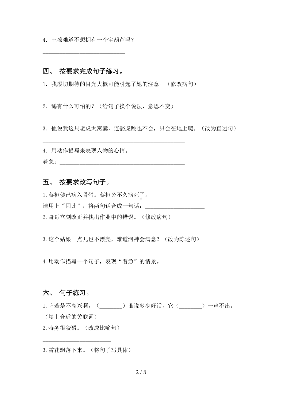 小学四年级上册语文句子修改练习题(DOC 8页).doc_第2页