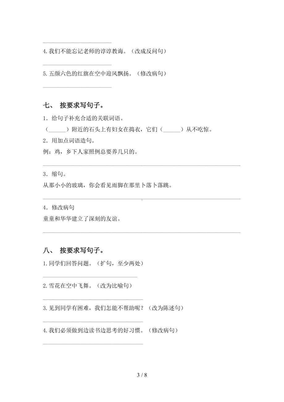 小学四年级上册语文句子修改练习题(DOC 8页).doc_第3页