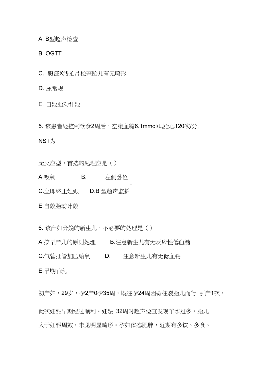 妊娠期糖尿病相关试题(DOC 4页).docx_第2页