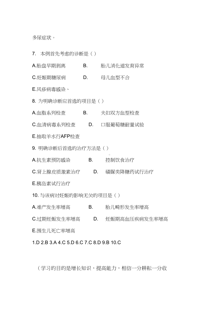 妊娠期糖尿病相关试题(DOC 4页).docx_第3页