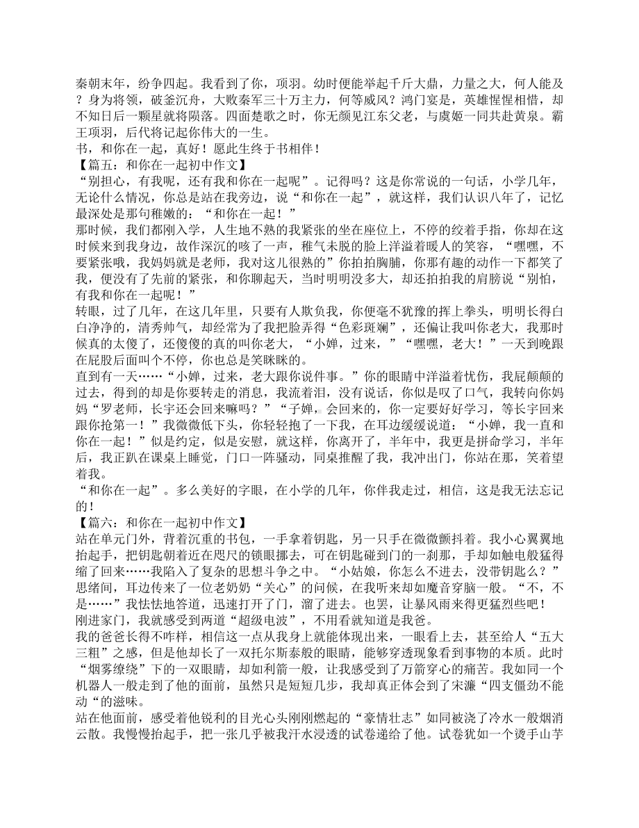 和你在一起初中作文(DOC 5页).docx_第3页