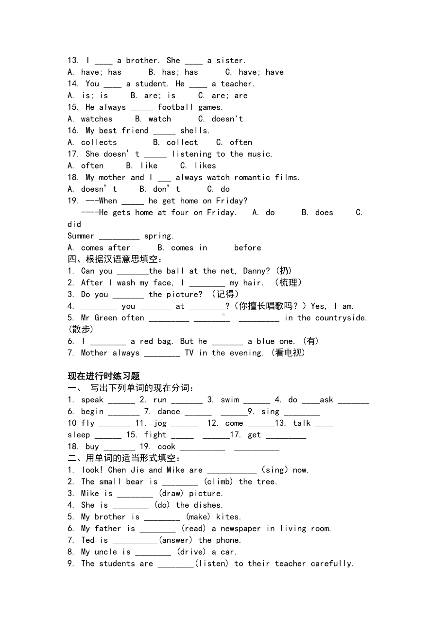 小学英语各种时态练习题(DOC 6页).doc_第2页