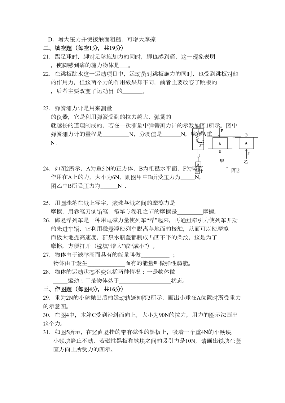 初中物理力测试卷及答案单元检测(DOC 6页).doc_第3页