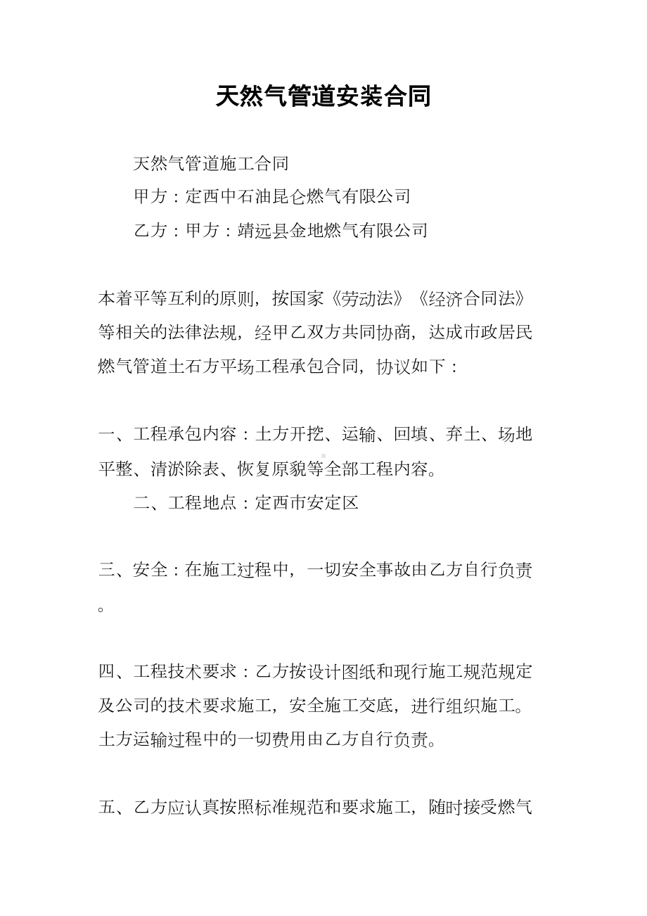 天然气管道安装合同(DOC 13页).docx_第1页