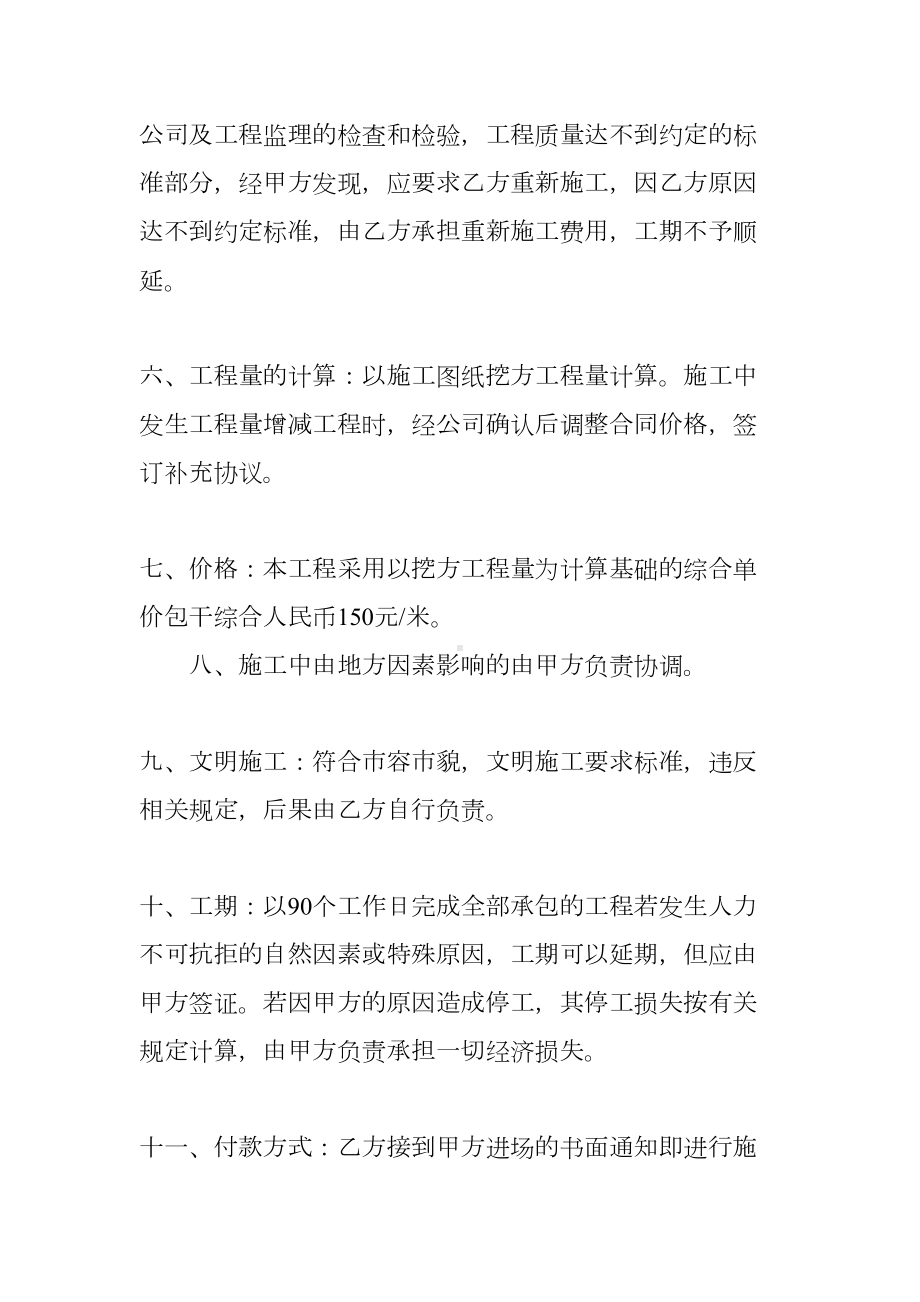 天然气管道安装合同(DOC 13页).docx_第2页