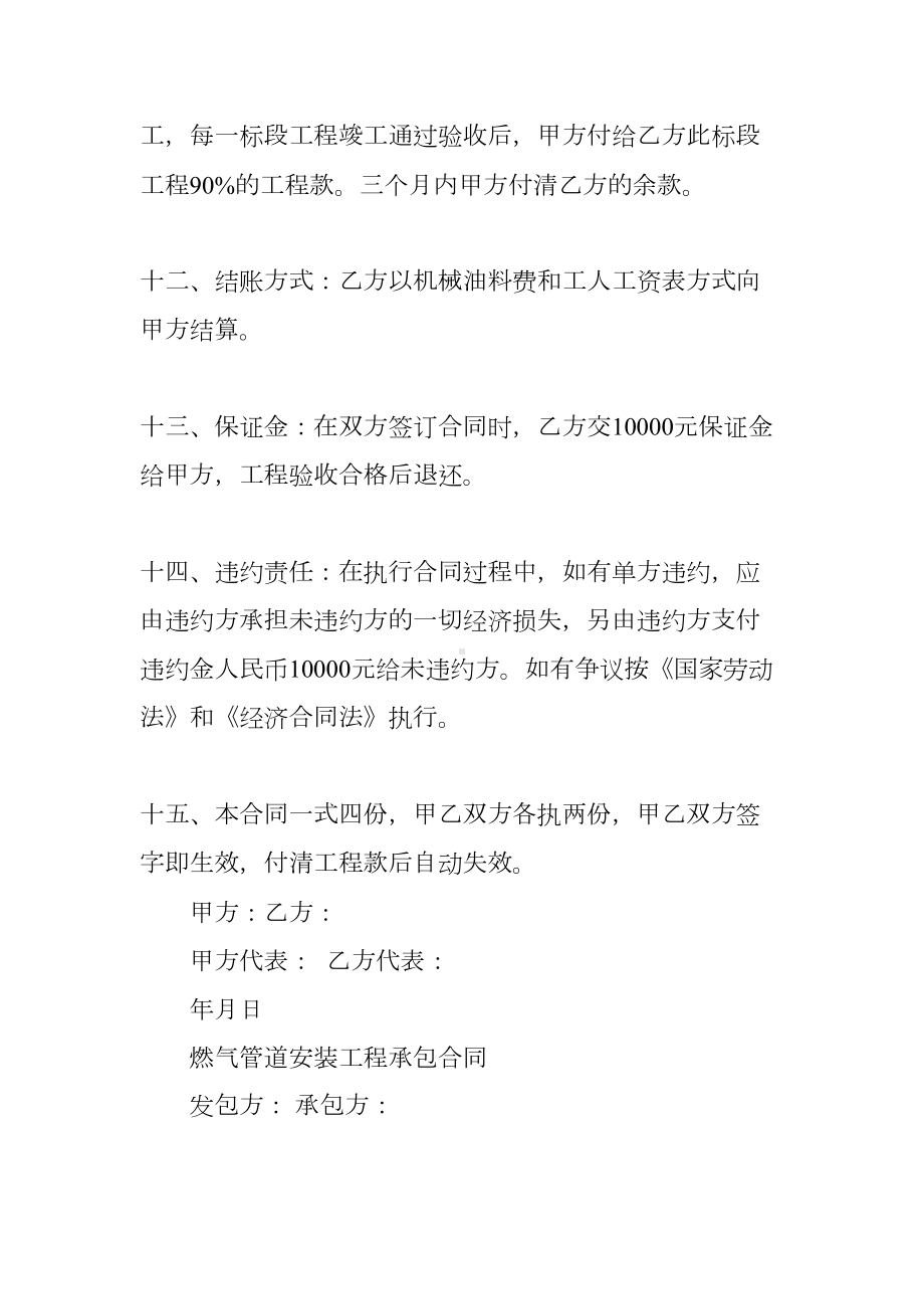 天然气管道安装合同(DOC 13页).docx_第3页