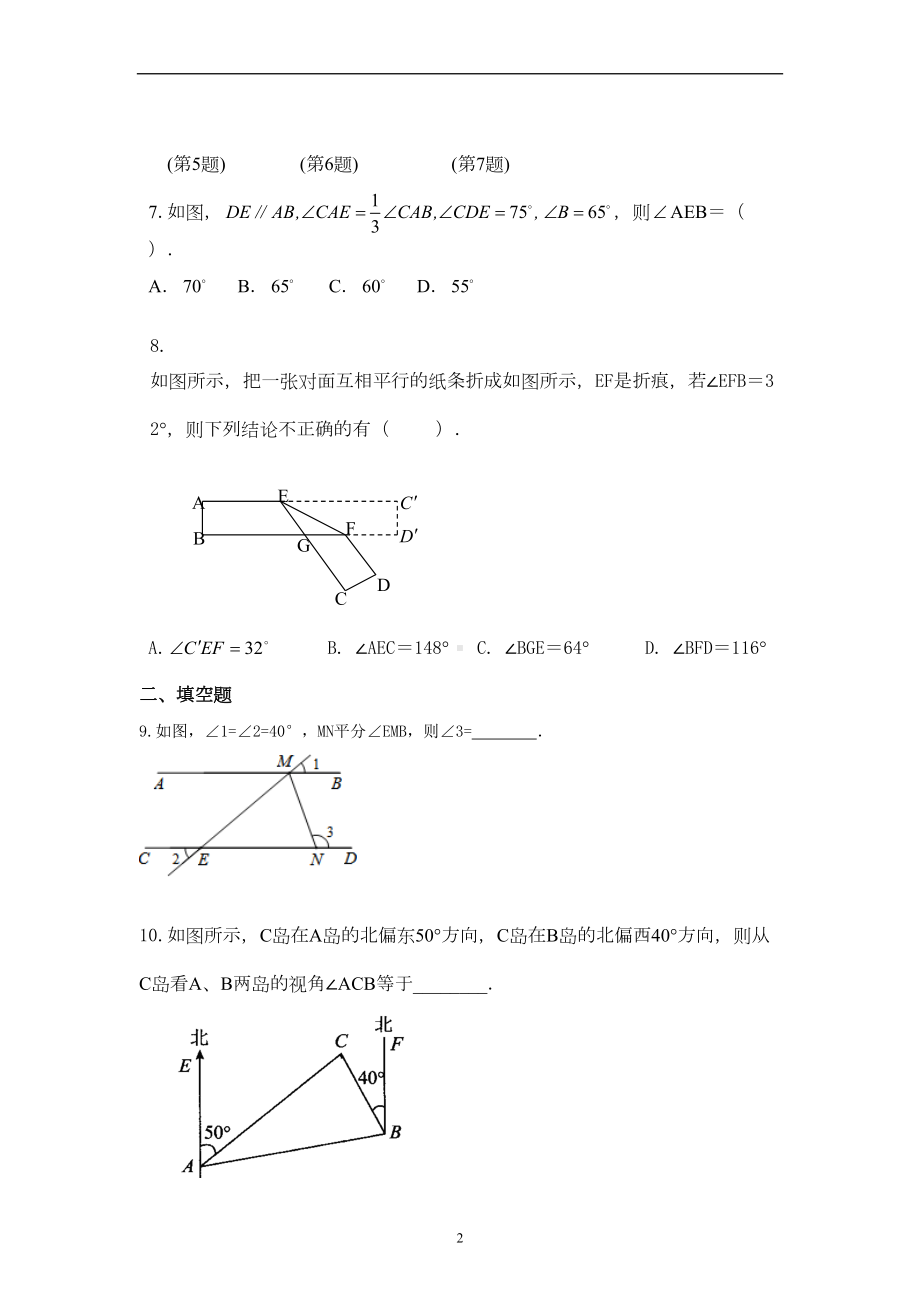 北师大版七年级下册数学-第二章-相交线与平行线-单元测试卷(含答案)(DOC 9页).doc_第2页