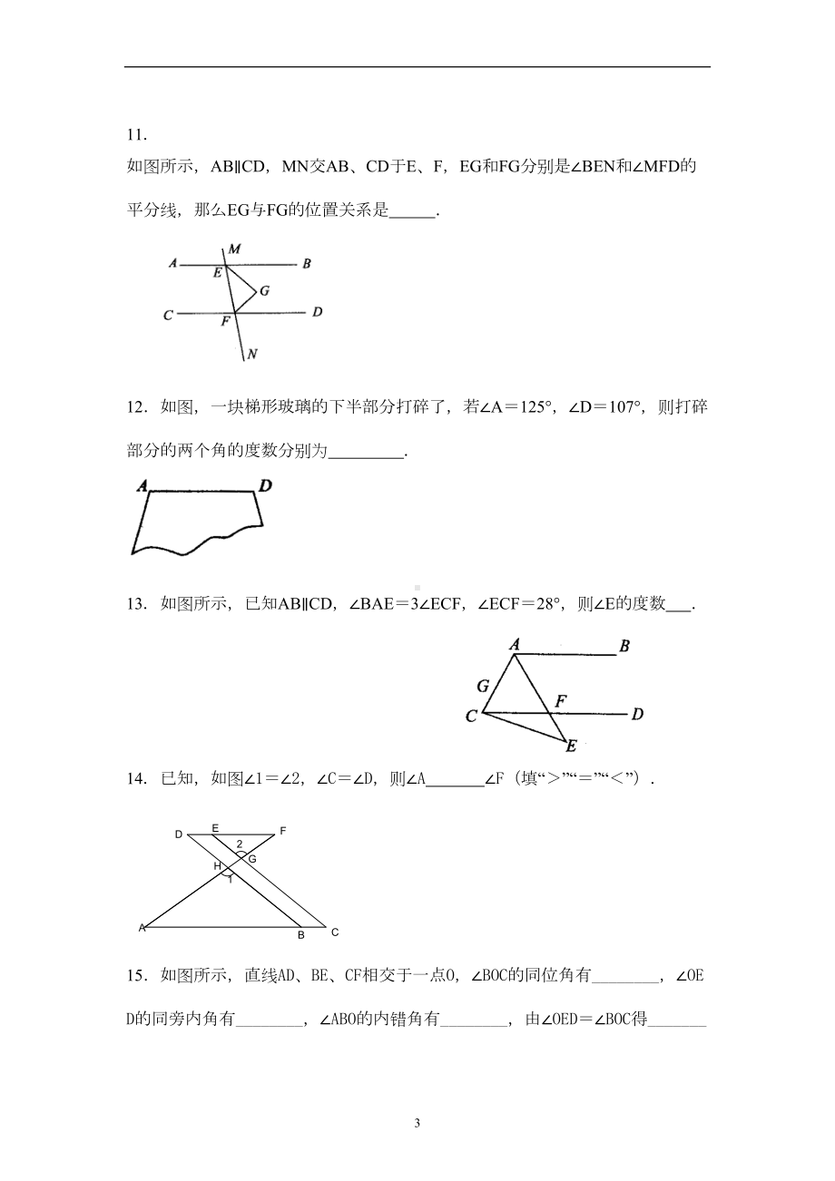 北师大版七年级下册数学-第二章-相交线与平行线-单元测试卷(含答案)(DOC 9页).doc_第3页