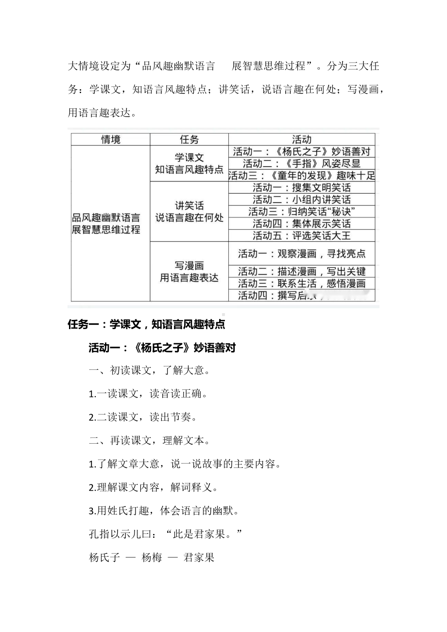 2022语文课程标准解读及实践：部编版《语文》五年级下册八单元大单元任务群教学设计.docx_第2页