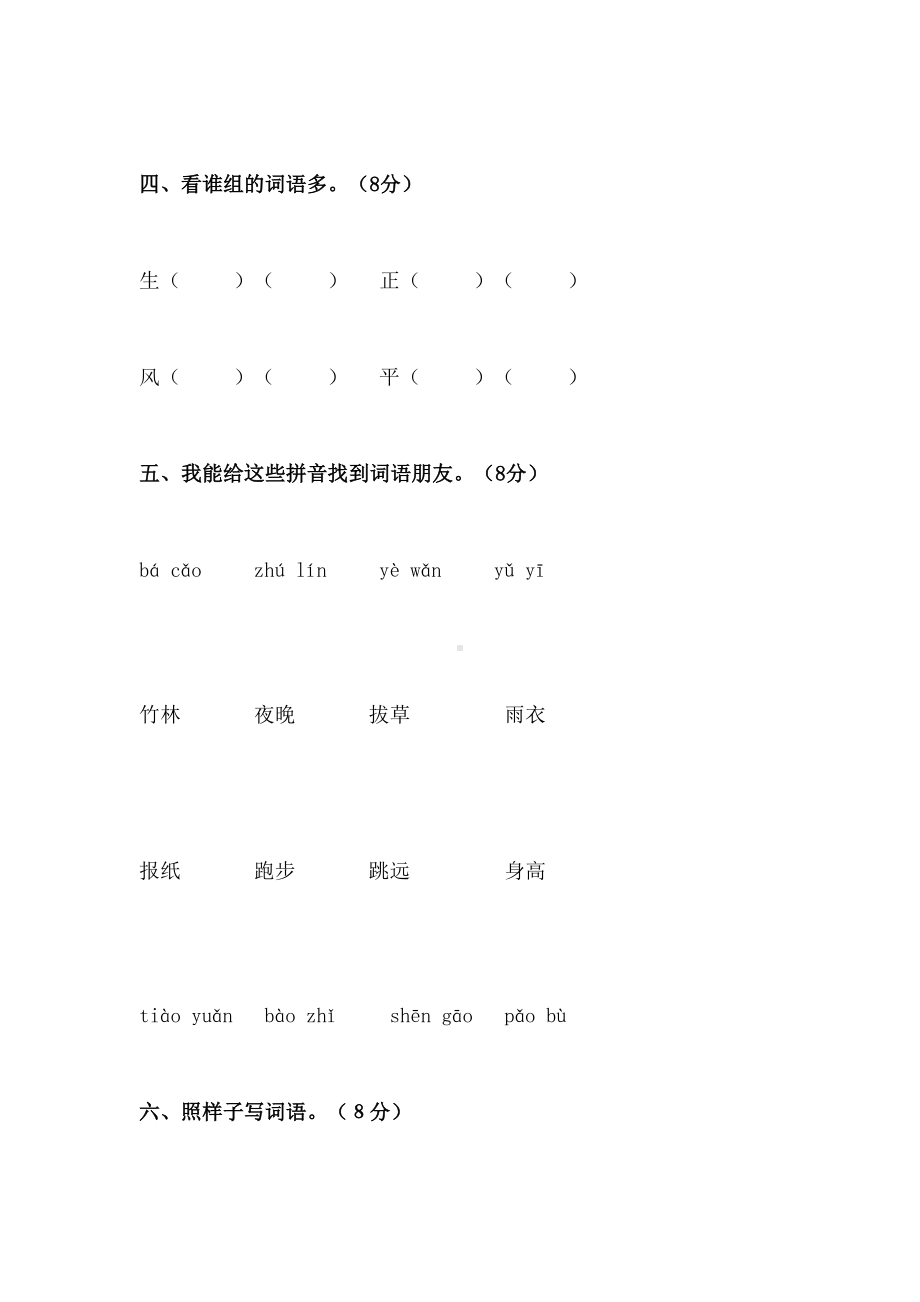 小学一年级语文上学期期末考试试卷(DOC 5页).doc_第2页