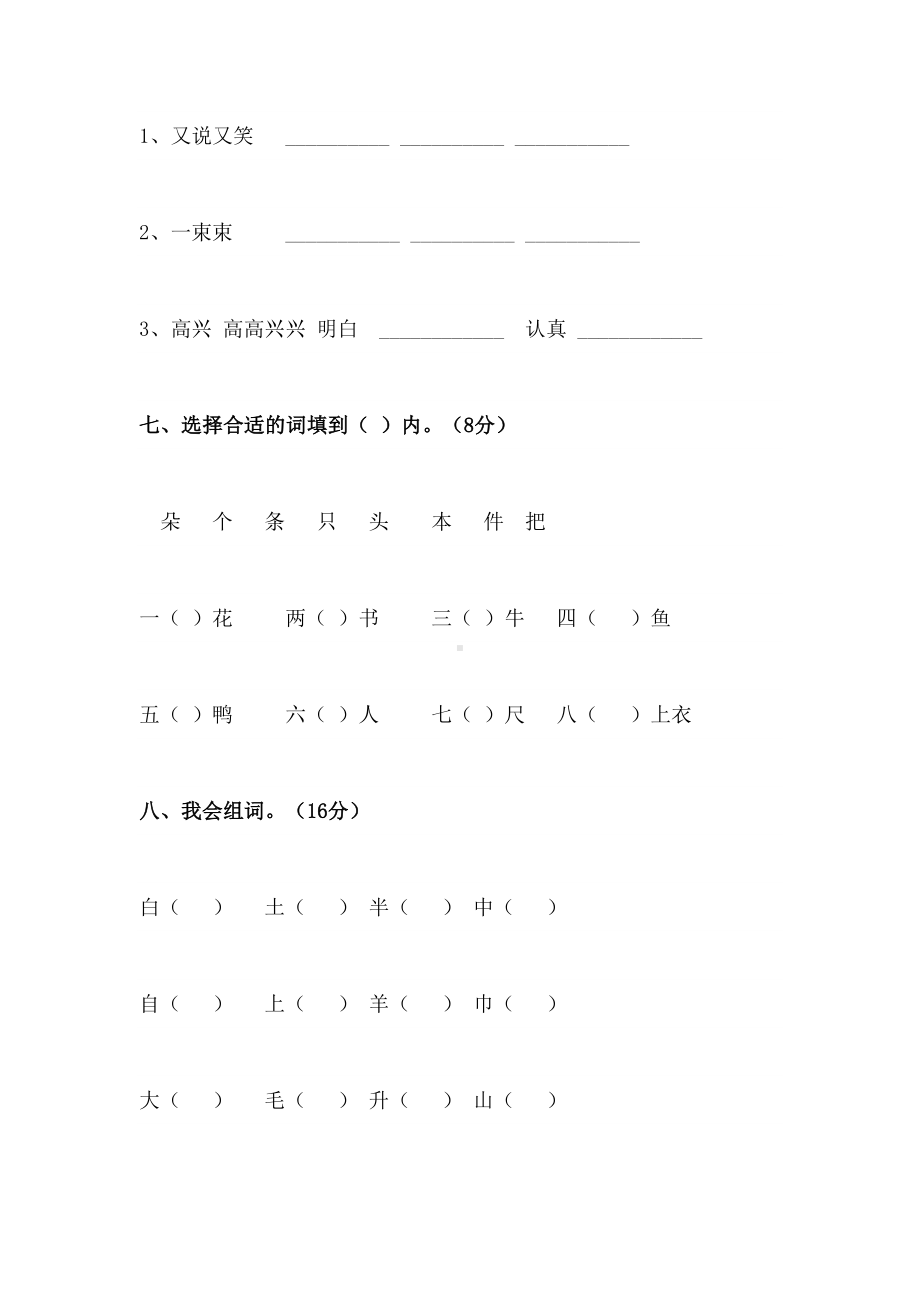 小学一年级语文上学期期末考试试卷(DOC 5页).doc_第3页