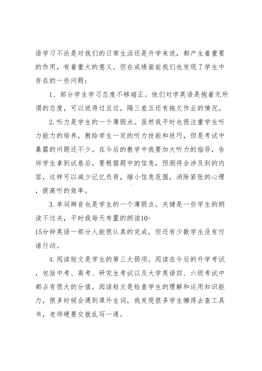 家长会英语老师发言稿(DOC 10页).doc_第2页