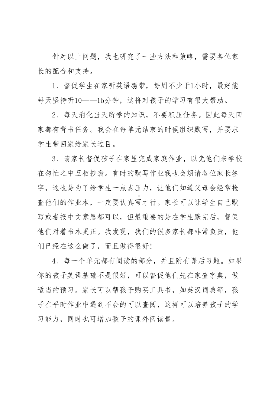 家长会英语老师发言稿(DOC 10页).doc_第3页