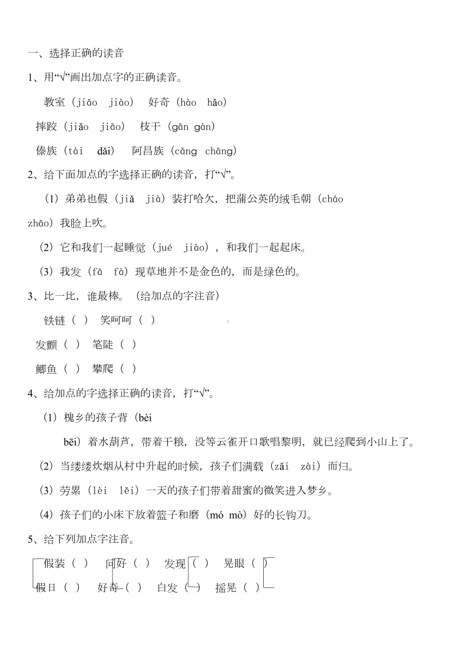 小学三年级语文上册拼音类练习题(DOC 7页).doc_第1页