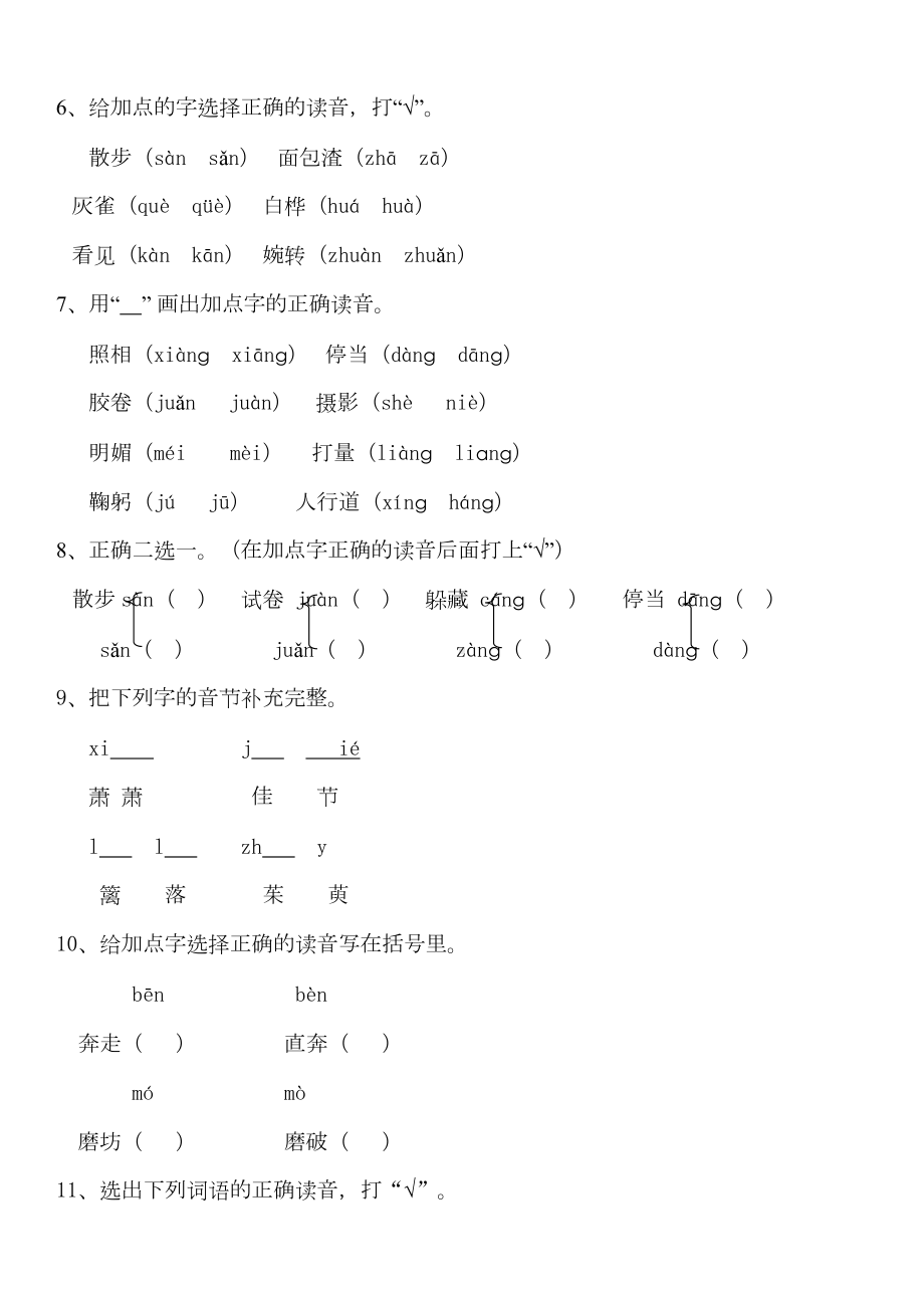 小学三年级语文上册拼音类练习题(DOC 7页).doc_第2页