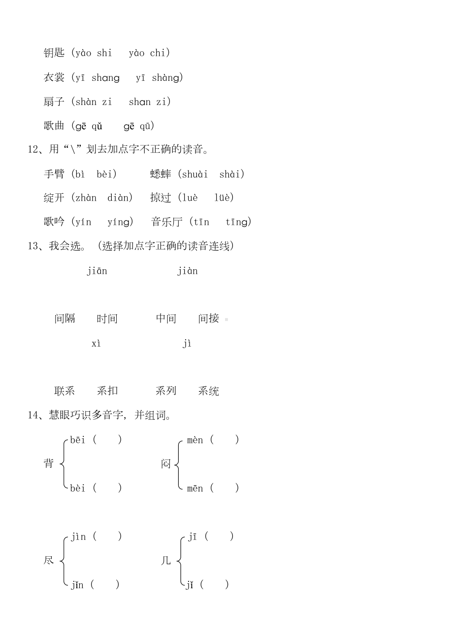 小学三年级语文上册拼音类练习题(DOC 7页).doc_第3页