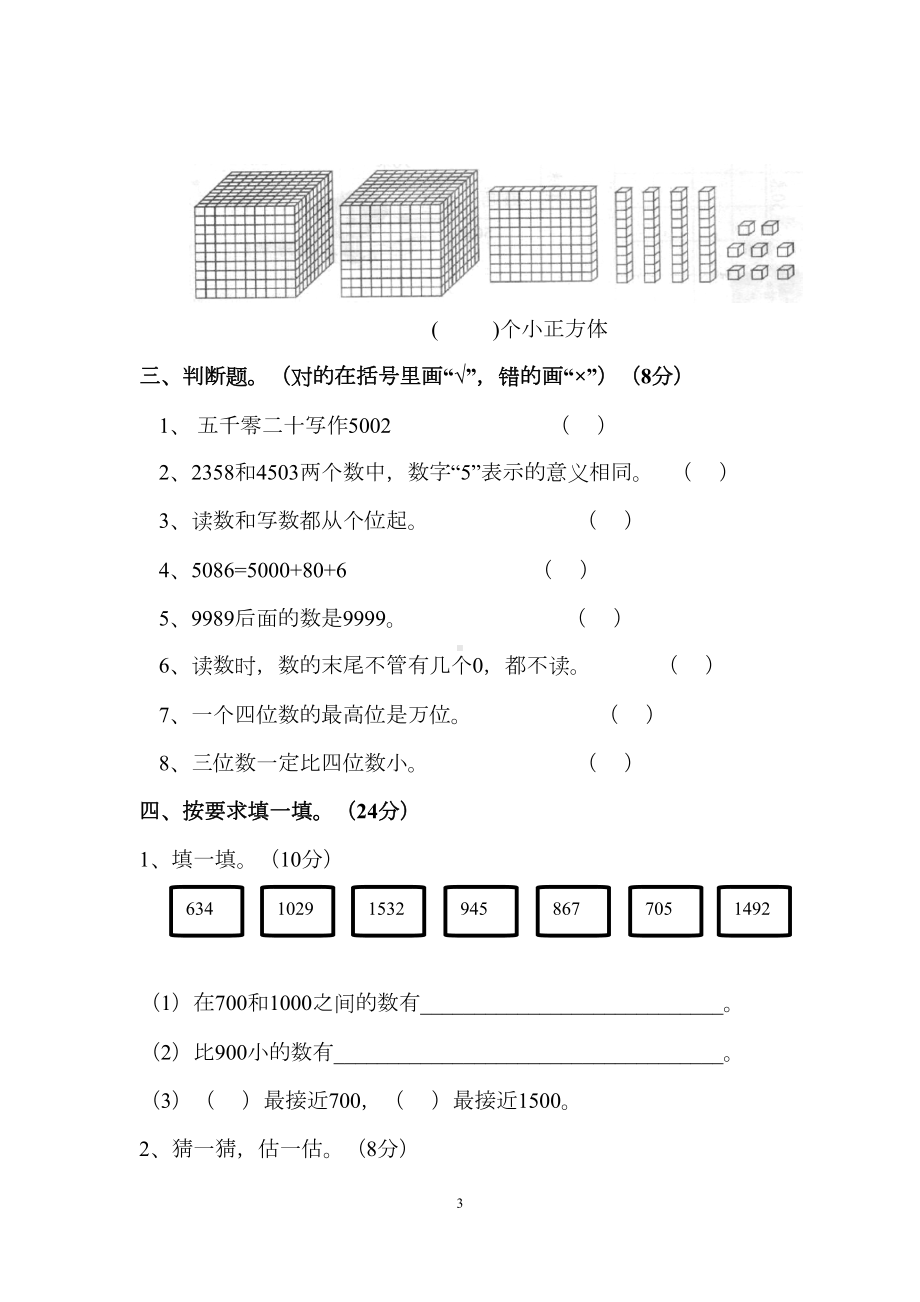 北师大版二年级数学下册第三单元测试卷(DOC 6页).docx_第3页