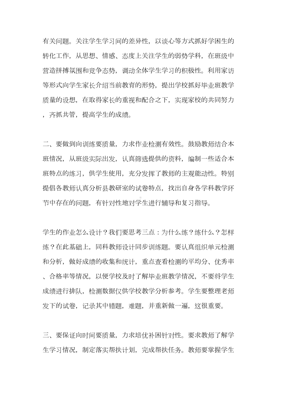 小学教师座谈会代表发言稿(精选多篇)(DOC 18页).doc_第2页