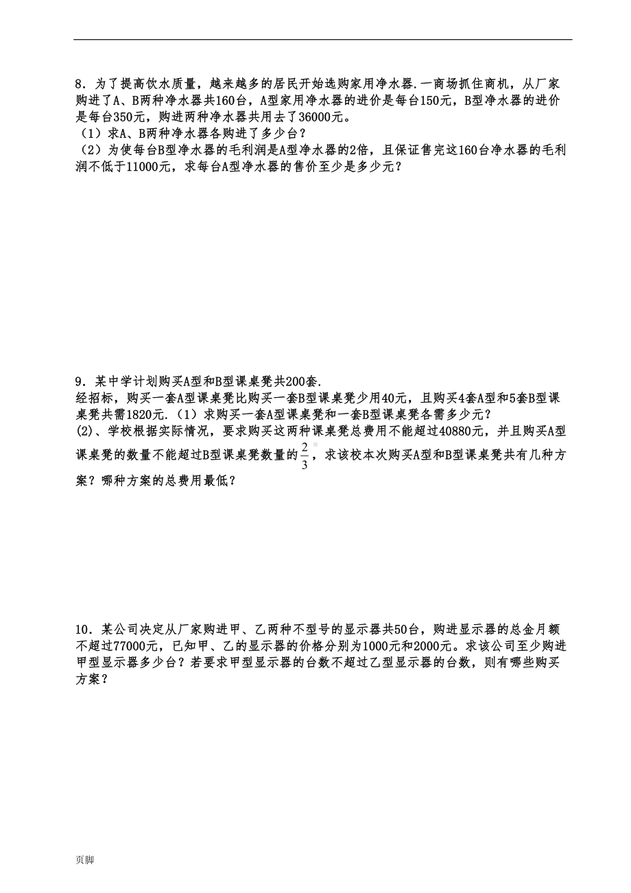 初一(下册)应用题练习题(附答案详解)(DOC 8页).doc_第3页