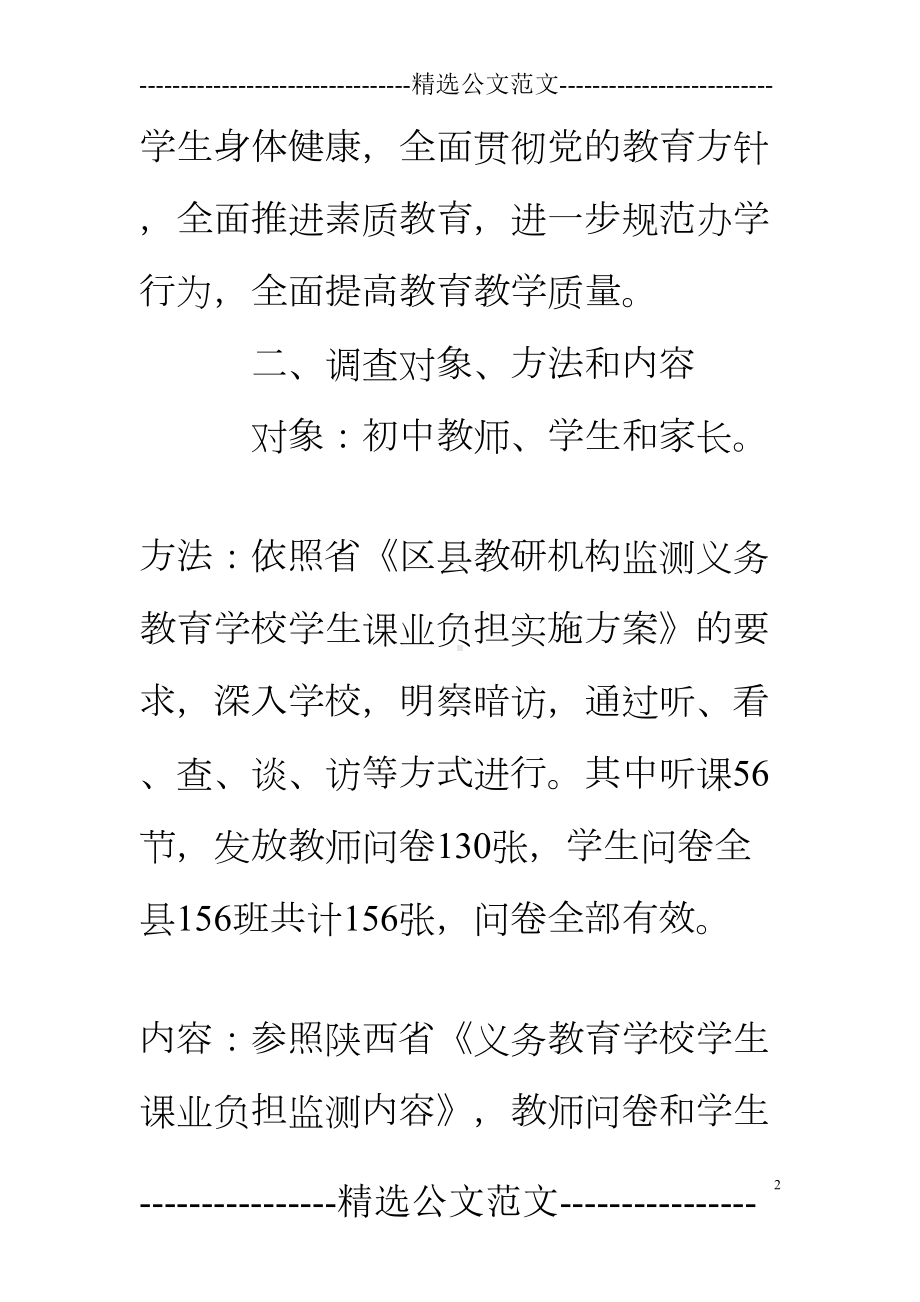 减轻中小学生课业负担的调查报告(DOC 10页).doc_第2页