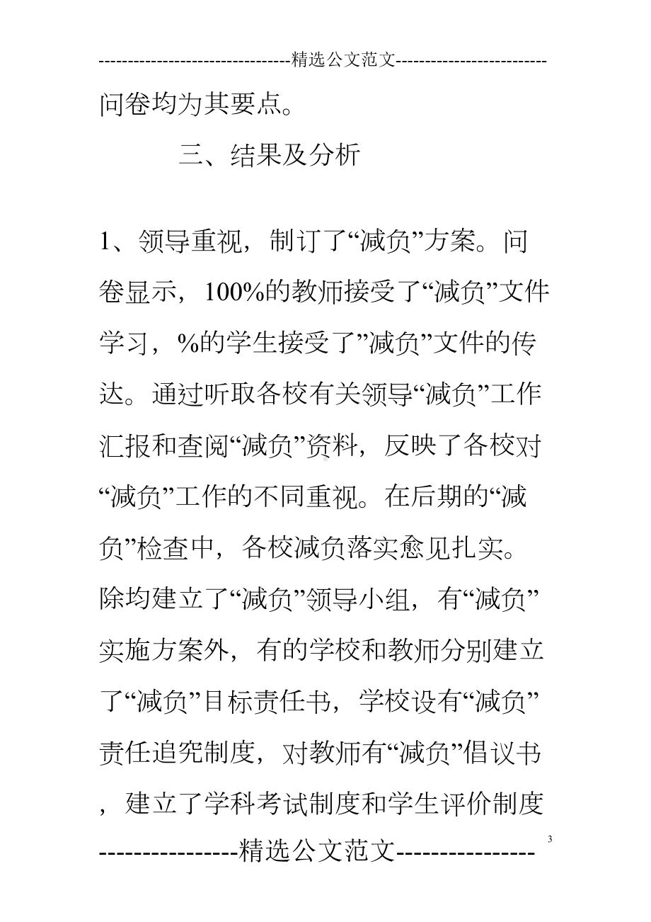 减轻中小学生课业负担的调查报告(DOC 10页).doc_第3页