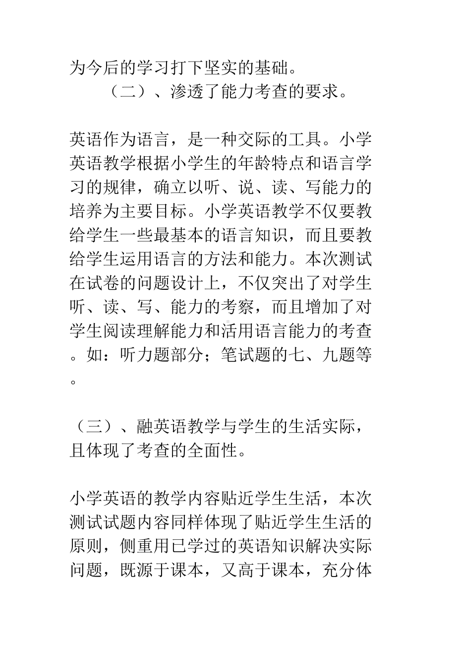 六年级下学期英语期中试卷分析(DOC 5页).docx_第2页