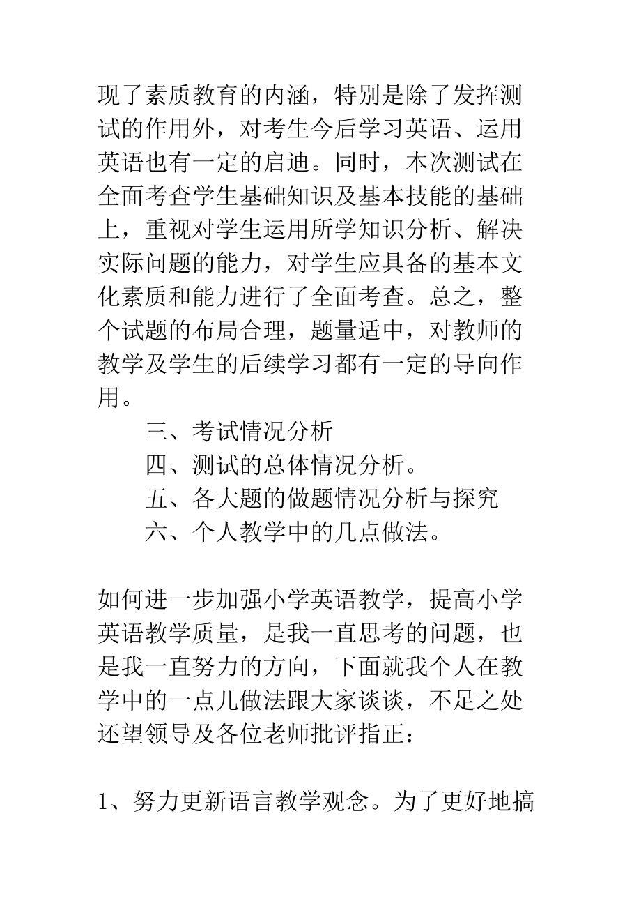 六年级下学期英语期中试卷分析(DOC 5页).docx_第3页