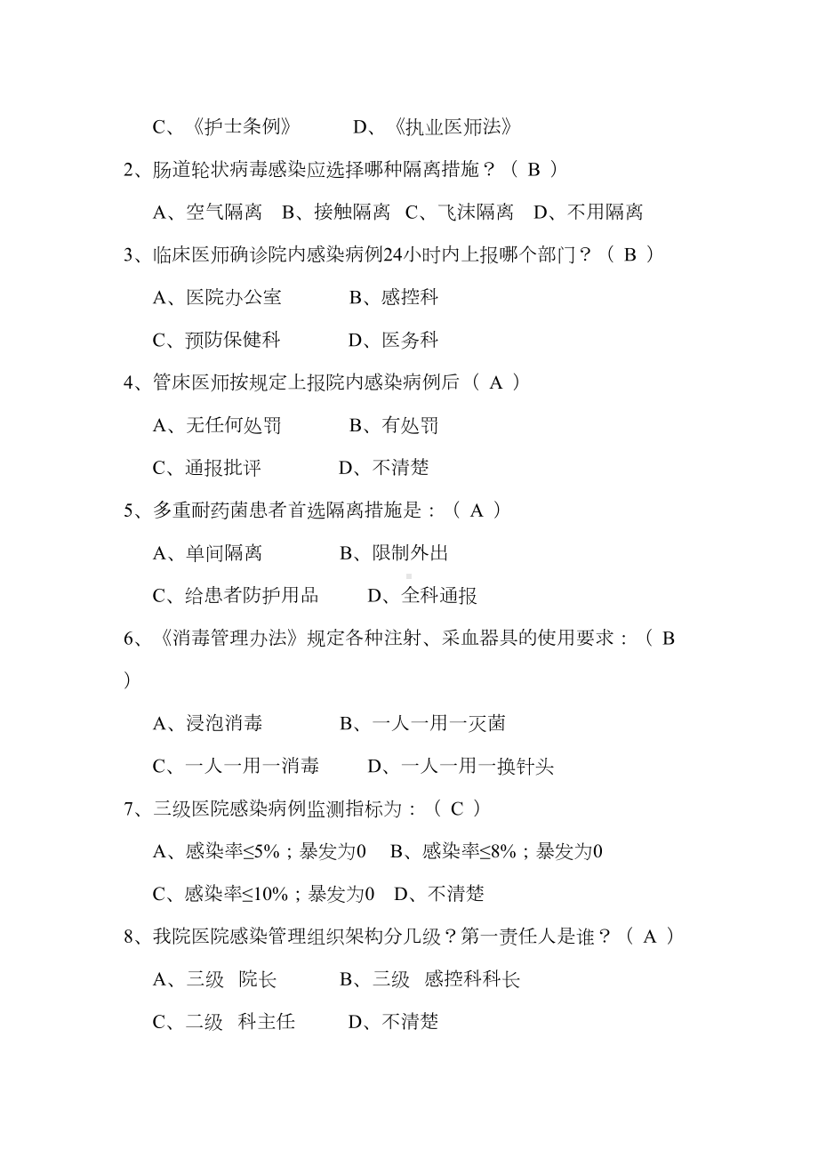 医院感控法律法规培训试题(DOC 4页).docx_第2页