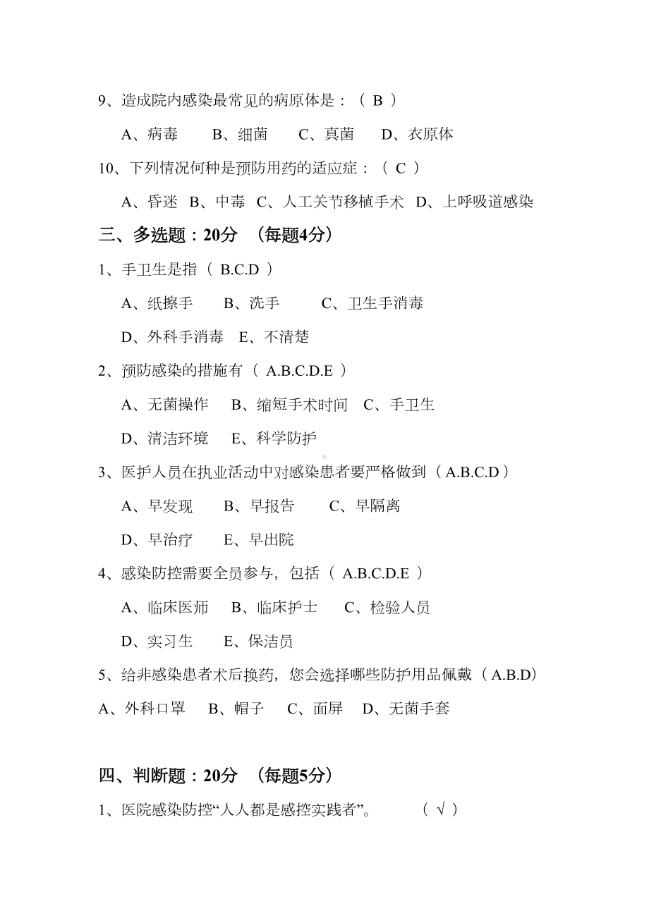 医院感控法律法规培训试题(DOC 4页).docx_第3页