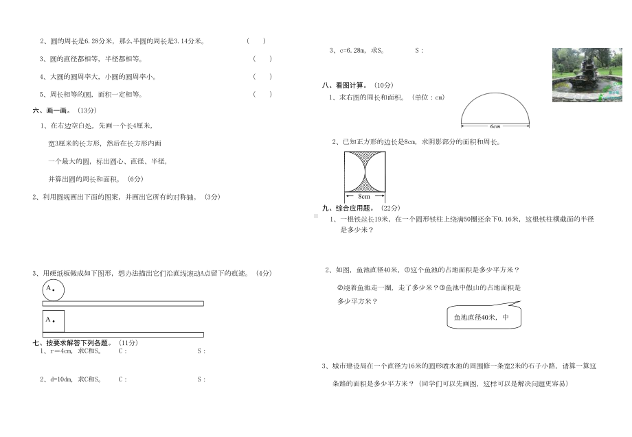 小学数学新北师版六年级上册单元练习题全套(DOC 15页).doc_第2页