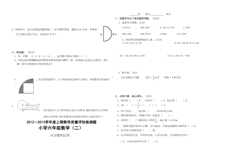 小学数学新北师版六年级上册单元练习题全套(DOC 15页).doc_第3页