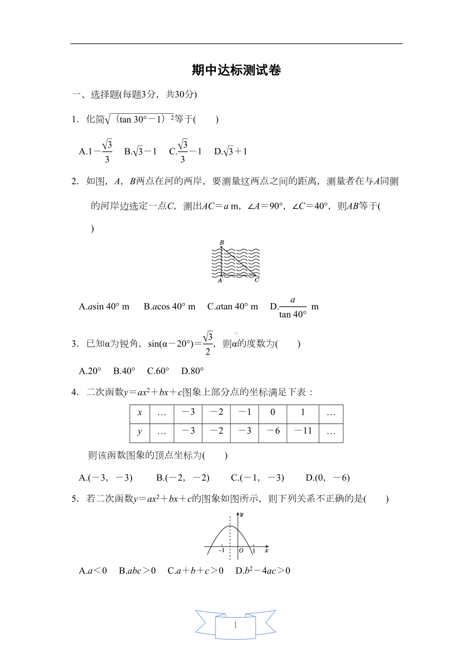 华师大版数学九年级下册-期中达标测试卷(word版含答案)(DOC 11页).doc_第1页