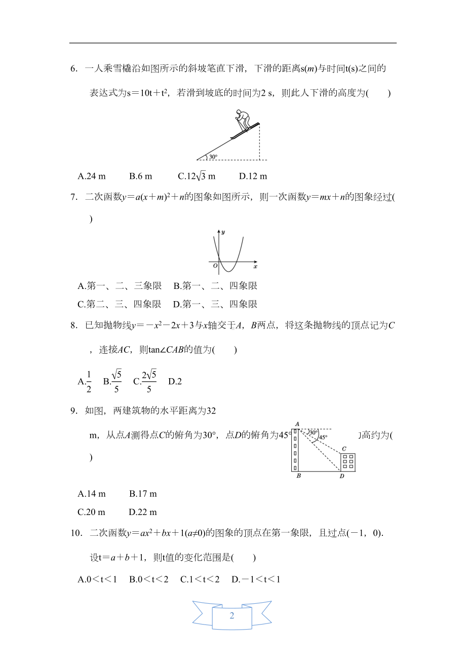 华师大版数学九年级下册-期中达标测试卷(word版含答案)(DOC 11页).doc_第2页