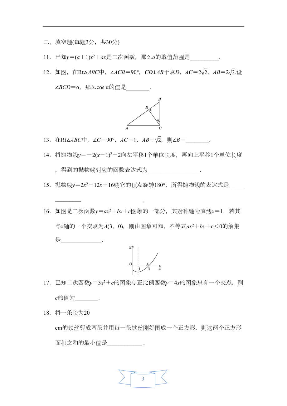 华师大版数学九年级下册-期中达标测试卷(word版含答案)(DOC 11页).doc_第3页