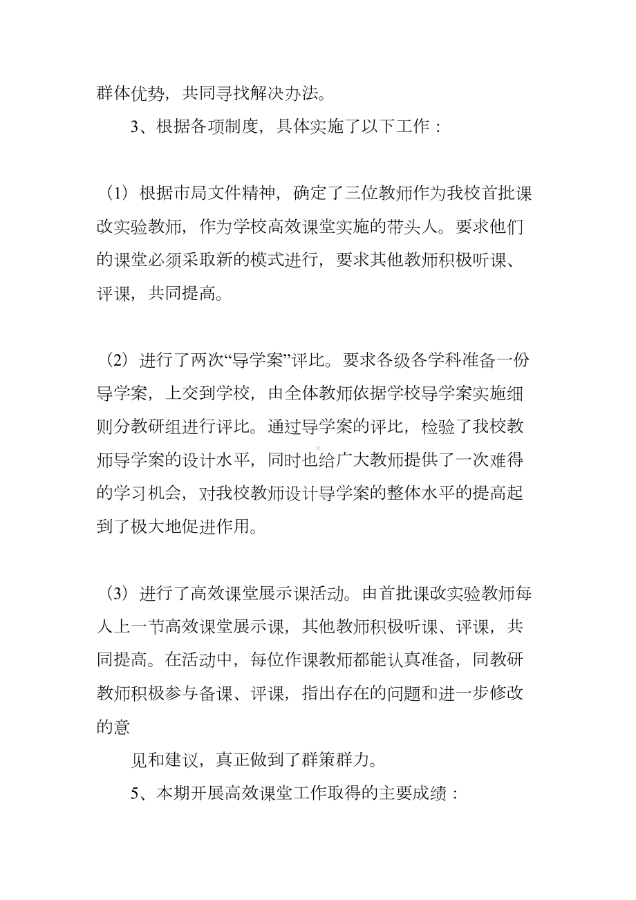 学校高效课堂工作总结(DOC 50页).docx_第2页