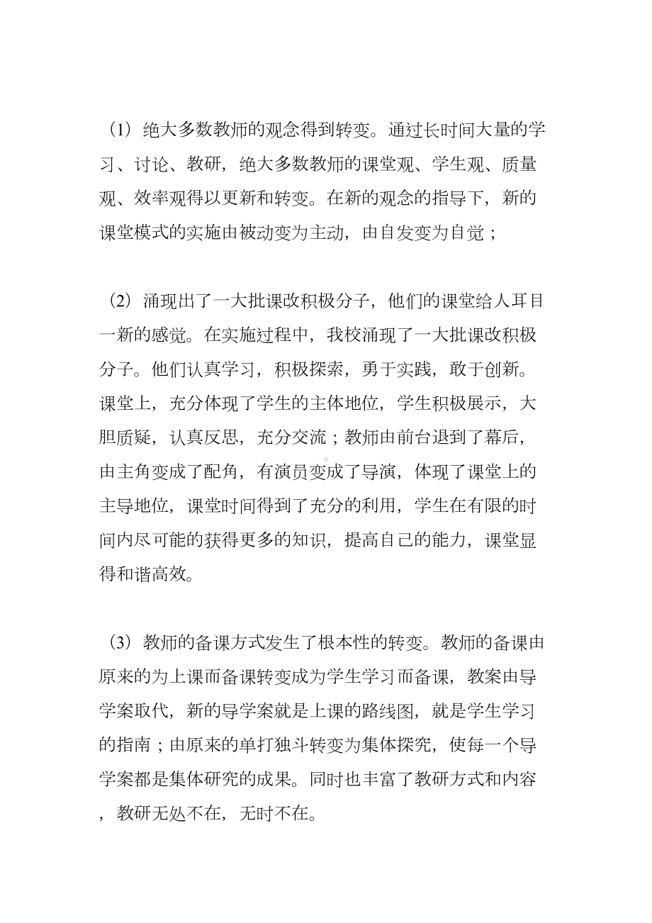 学校高效课堂工作总结(DOC 50页).docx_第3页