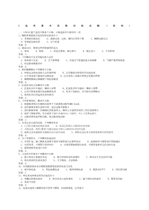 医学三基考试临床基本技能训练试题医师(DOC 9页).docx