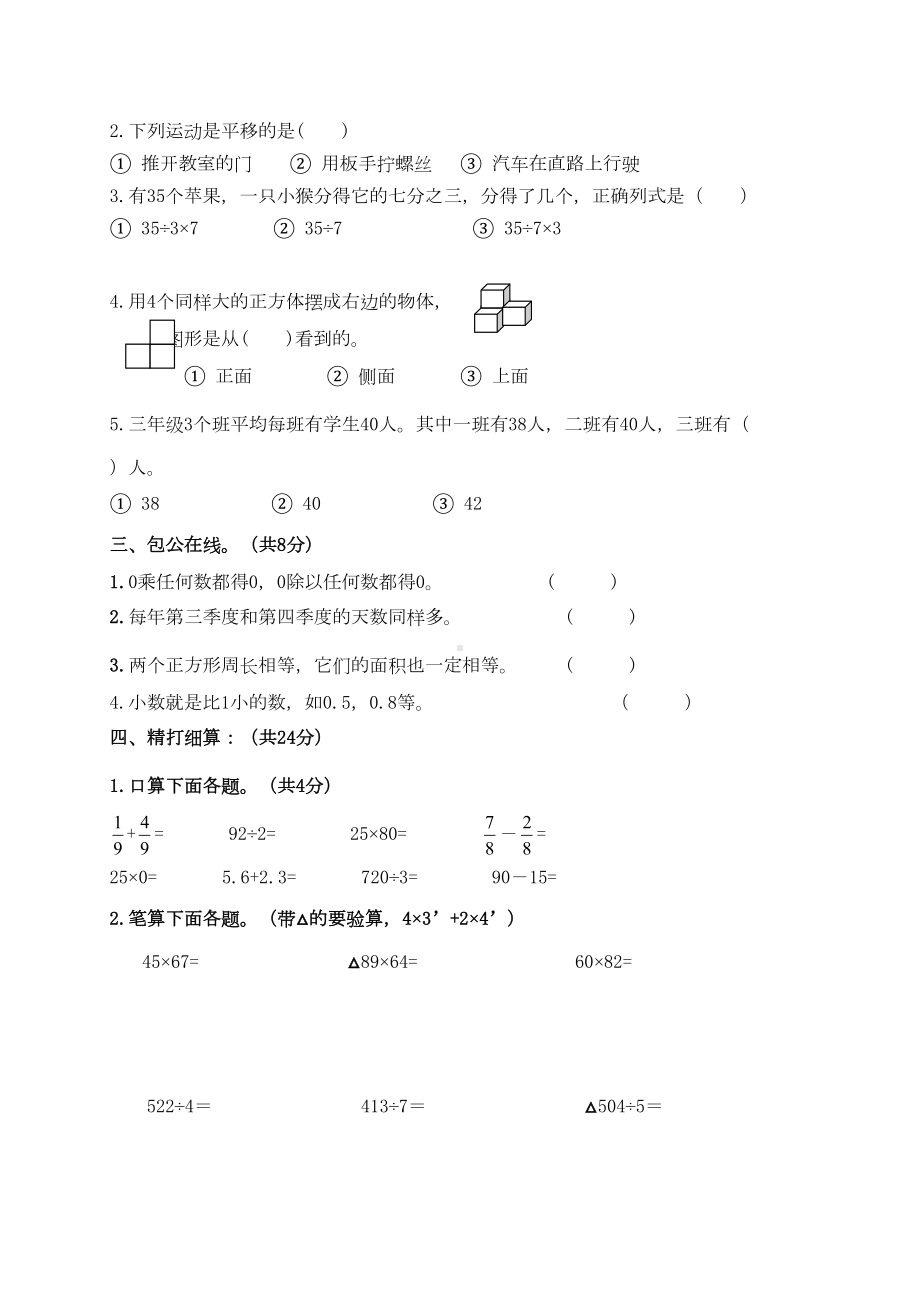 北师大版数学三年级下册期末试卷(DOC 8页).doc_第2页