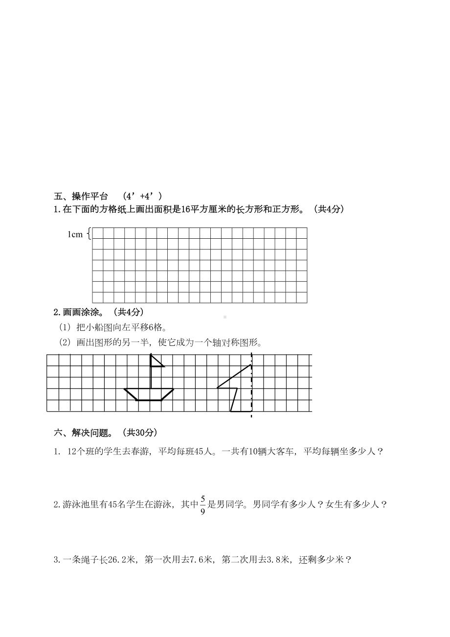 北师大版数学三年级下册期末试卷(DOC 8页).doc_第3页